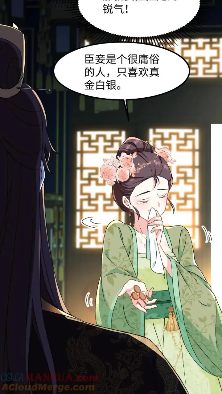《我穿回暴君小时候打翻他奶瓶》第6话 臣妾是个俗人只喜欢真金白银图21