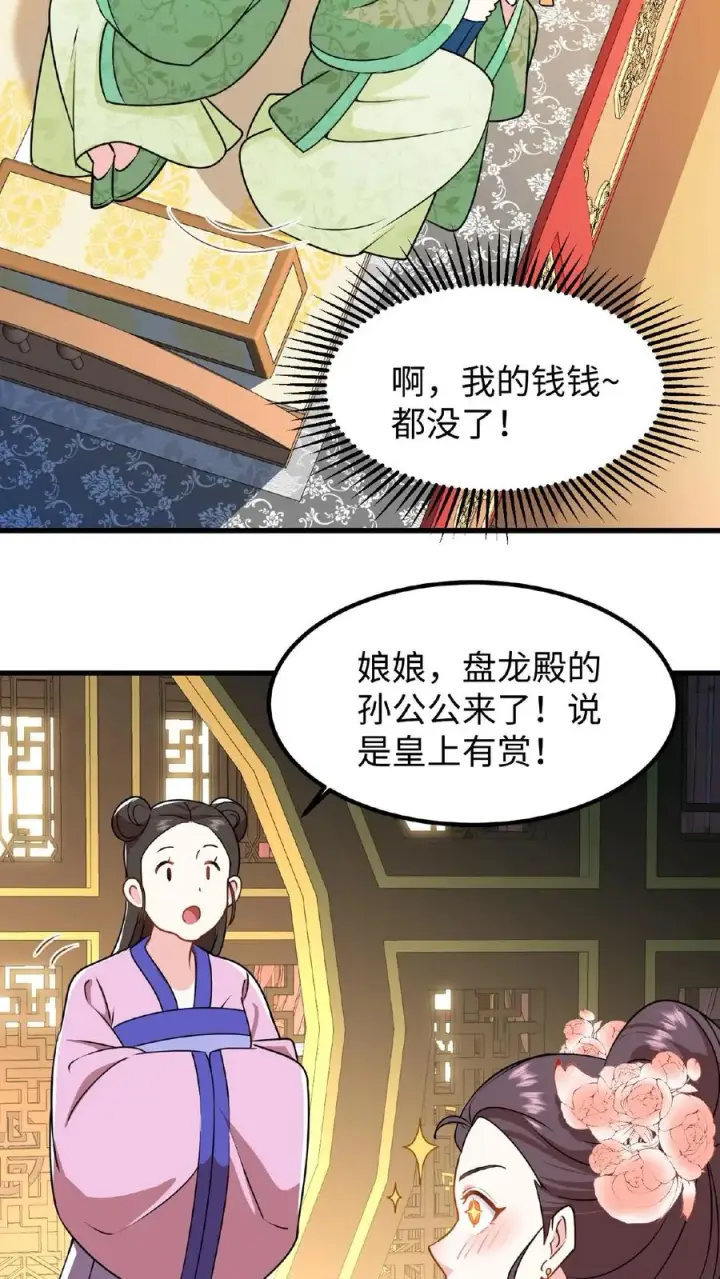 《我穿回暴君小时候打翻他奶瓶》第6话 臣妾是个俗人只喜欢真金白银图4