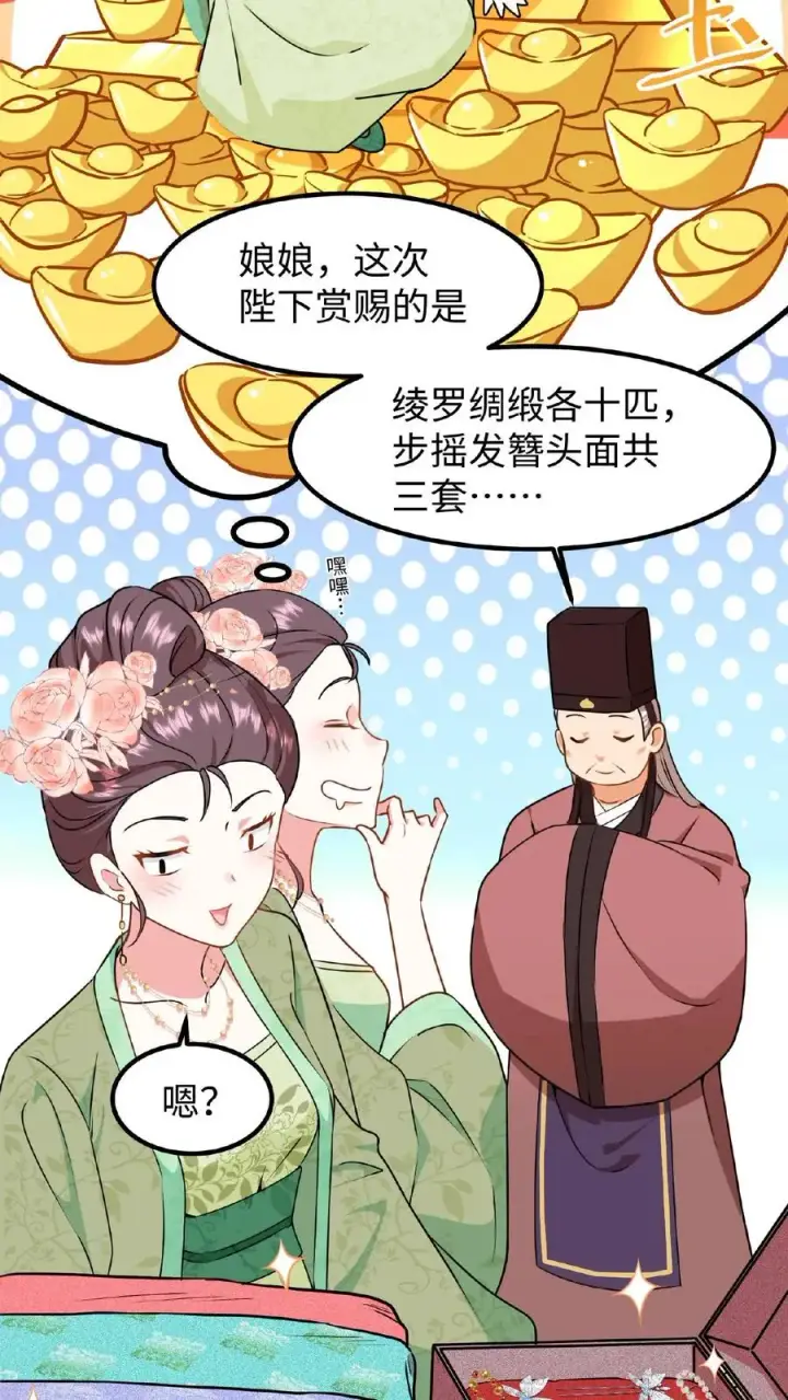 《我穿回暴君小时候打翻他奶瓶》第6话 臣妾是个俗人只喜欢真金白银图8