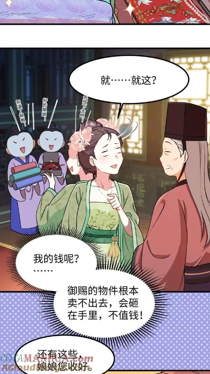《我穿回暴君小时候打翻他奶瓶》第6话 臣妾是个俗人只喜欢真金白银图9