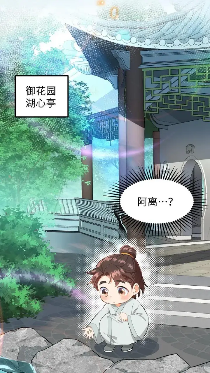 《我穿回暴君小时候打翻他奶瓶》第7话 你本意并不是想杀她对吗图16