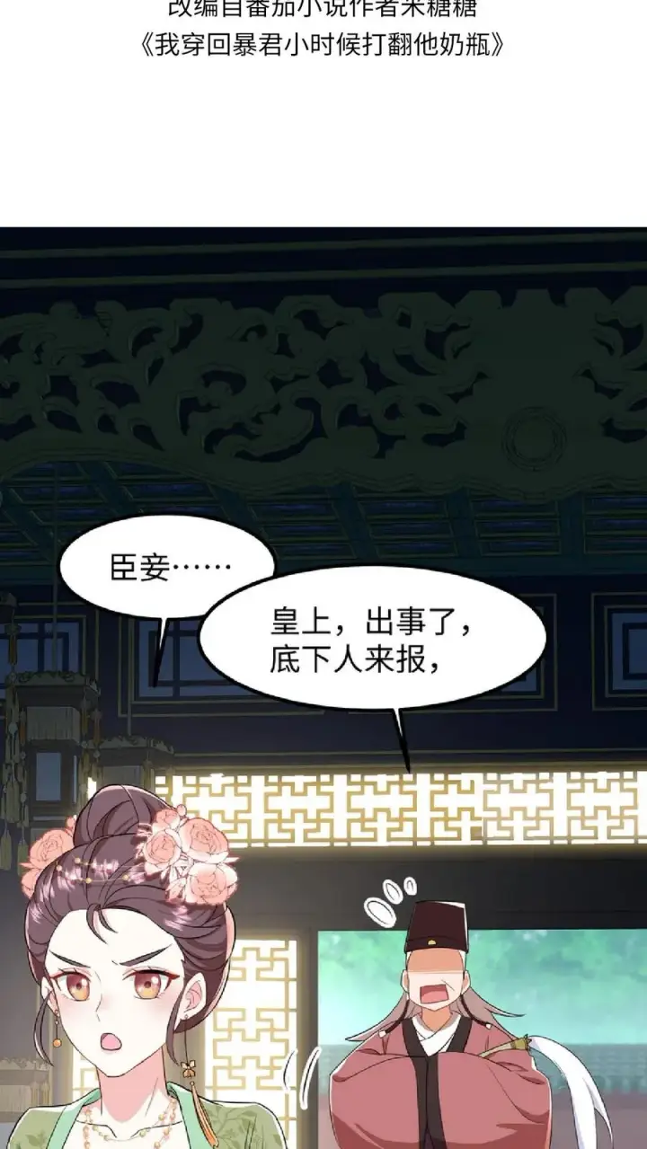 《我穿回暴君小时候打翻他奶瓶》第7话 你本意并不是想杀她对吗图2