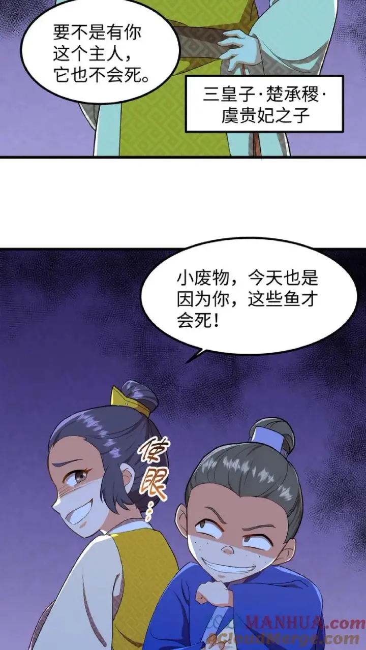 《我穿回暴君小时候打翻他奶瓶》第7话 你本意并不是想杀她对吗图23