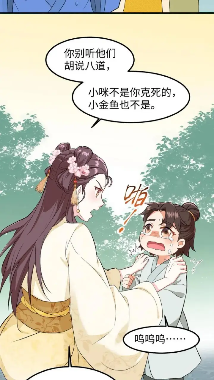 《我穿回暴君小时候打翻他奶瓶》第7话 你本意并不是想杀她对吗图26