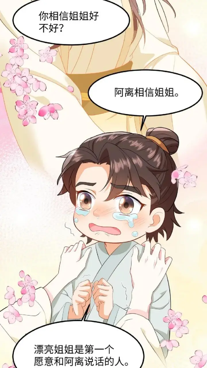 《我穿回暴君小时候打翻他奶瓶》第7话 你本意并不是想杀她对吗图28