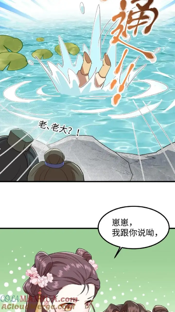 《我穿回暴君小时候打翻他奶瓶》第7话 你本意并不是想杀她对吗图33