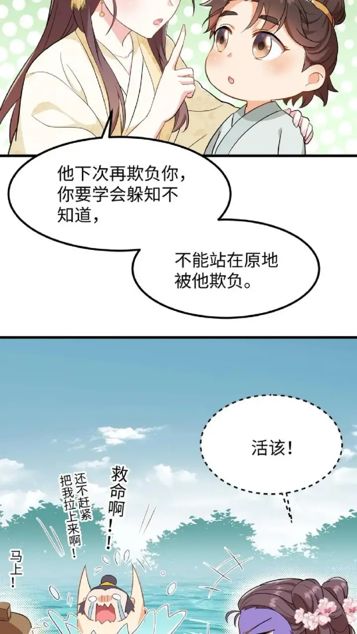 《我穿回暴君小时候打翻他奶瓶》第7话 你本意并不是想杀她对吗图34