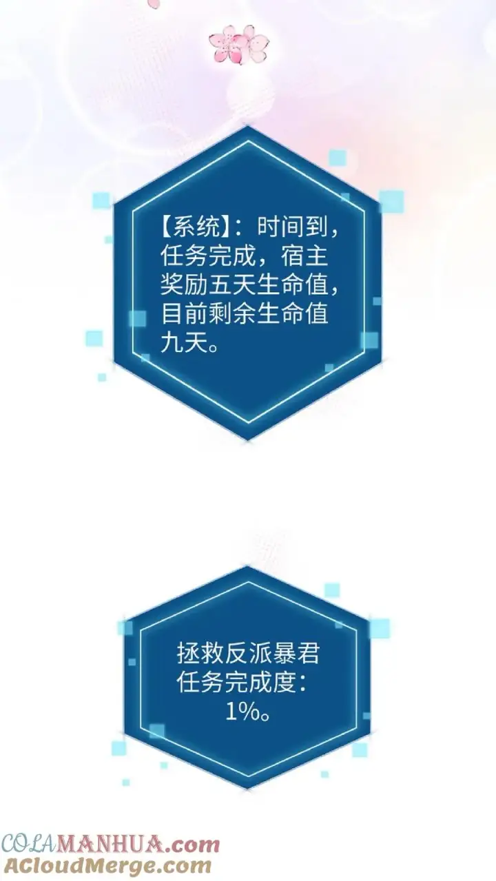 《我穿回暴君小时候打翻他奶瓶》第7话 你本意并不是想杀她对吗图37