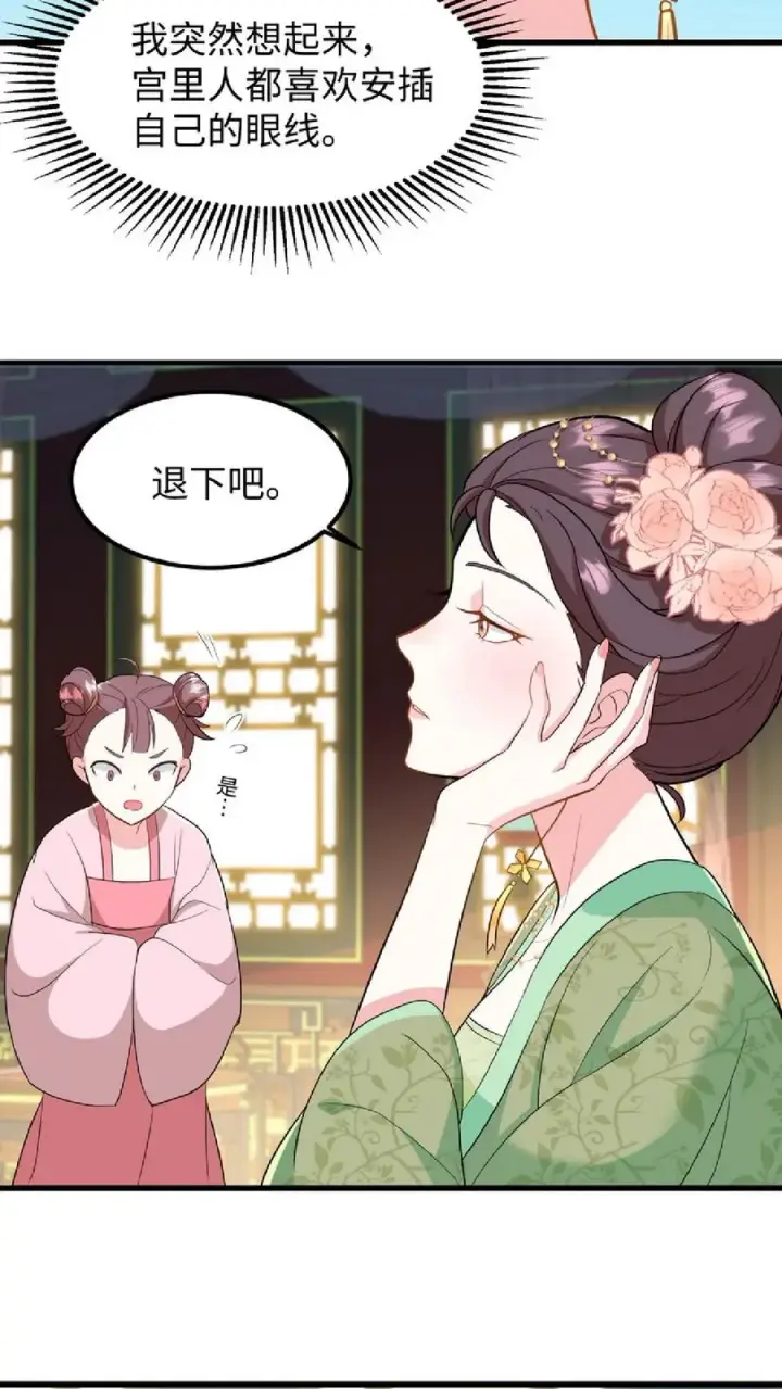 《我穿回暴君小时候打翻他奶瓶》第8话 优秀的棋手从来都不是赶尽杀绝图12