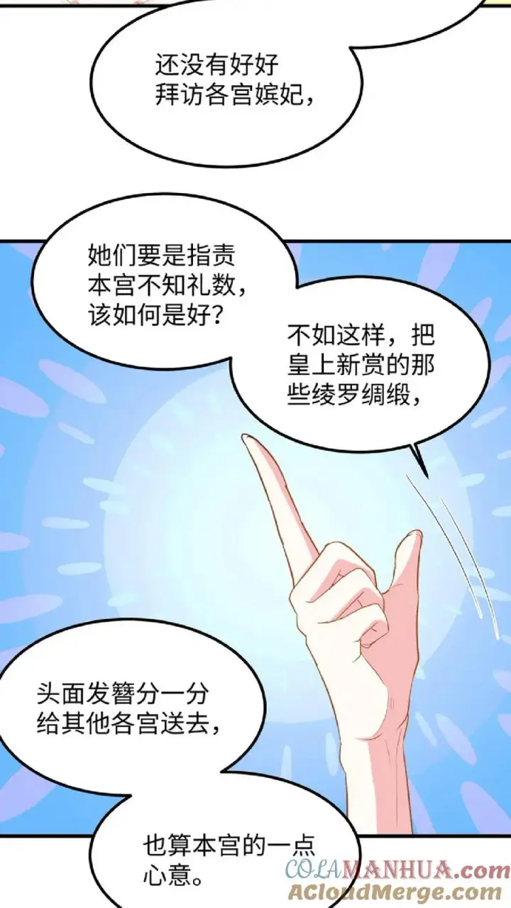《我穿回暴君小时候打翻他奶瓶》第8话 优秀的棋手从来都不是赶尽杀绝图15