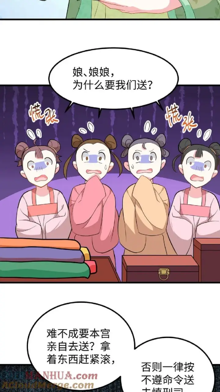 《我穿回暴君小时候打翻他奶瓶》第8话 优秀的棋手从来都不是赶尽杀绝图17