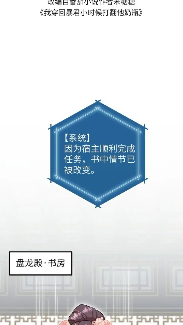《我穿回暴君小时候打翻他奶瓶》第8话 优秀的棋手从来都不是赶尽杀绝图2