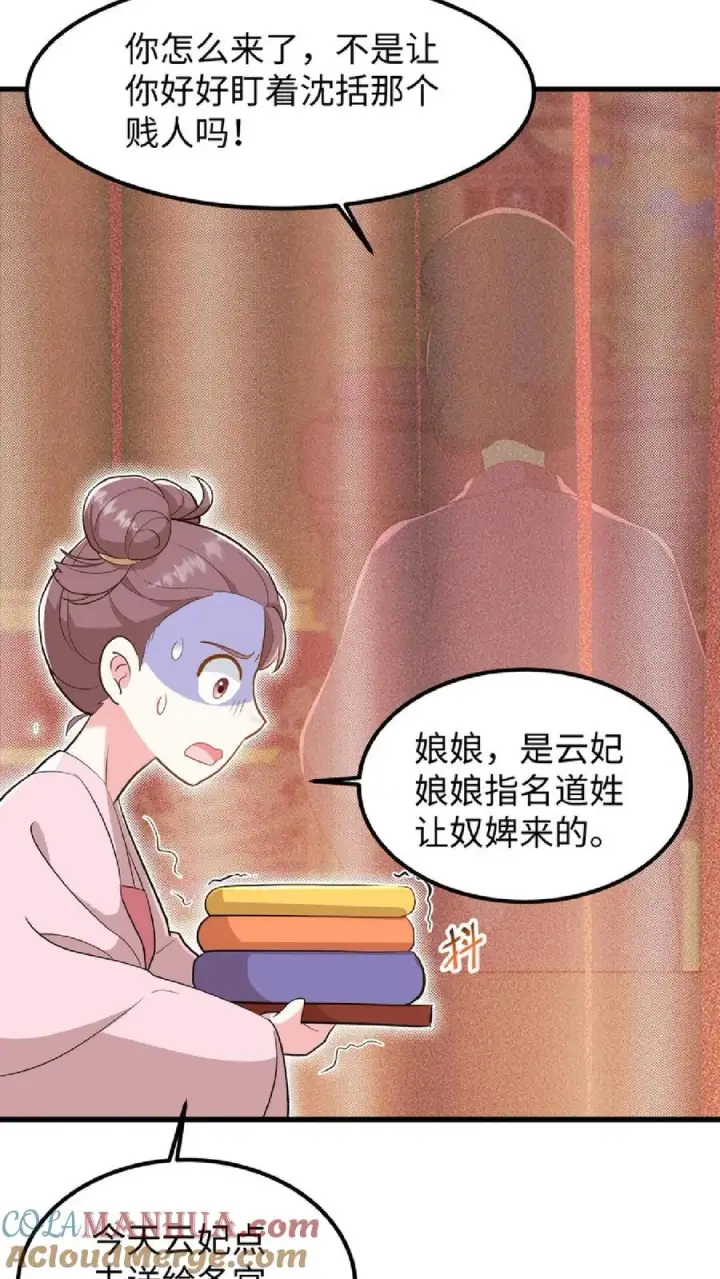 《我穿回暴君小时候打翻他奶瓶》第8话 优秀的棋手从来都不是赶尽杀绝图21