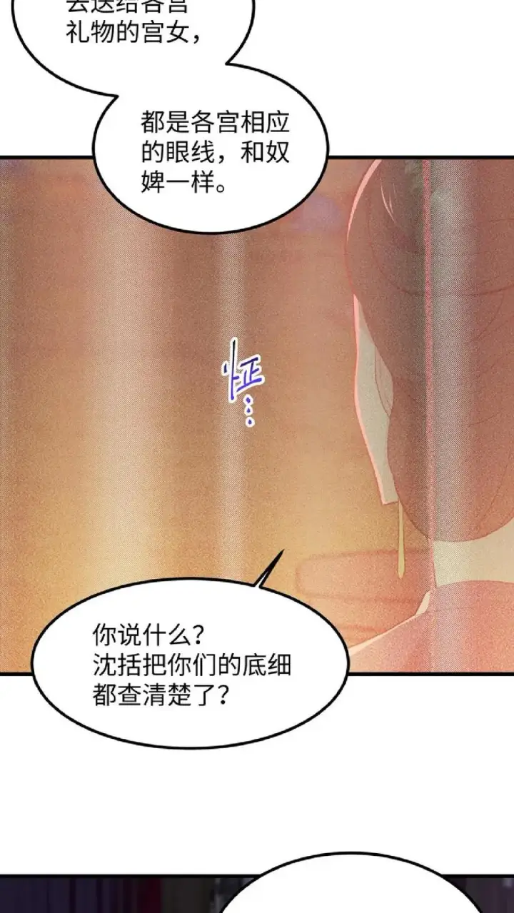 《我穿回暴君小时候打翻他奶瓶》第8话 优秀的棋手从来都不是赶尽杀绝图22