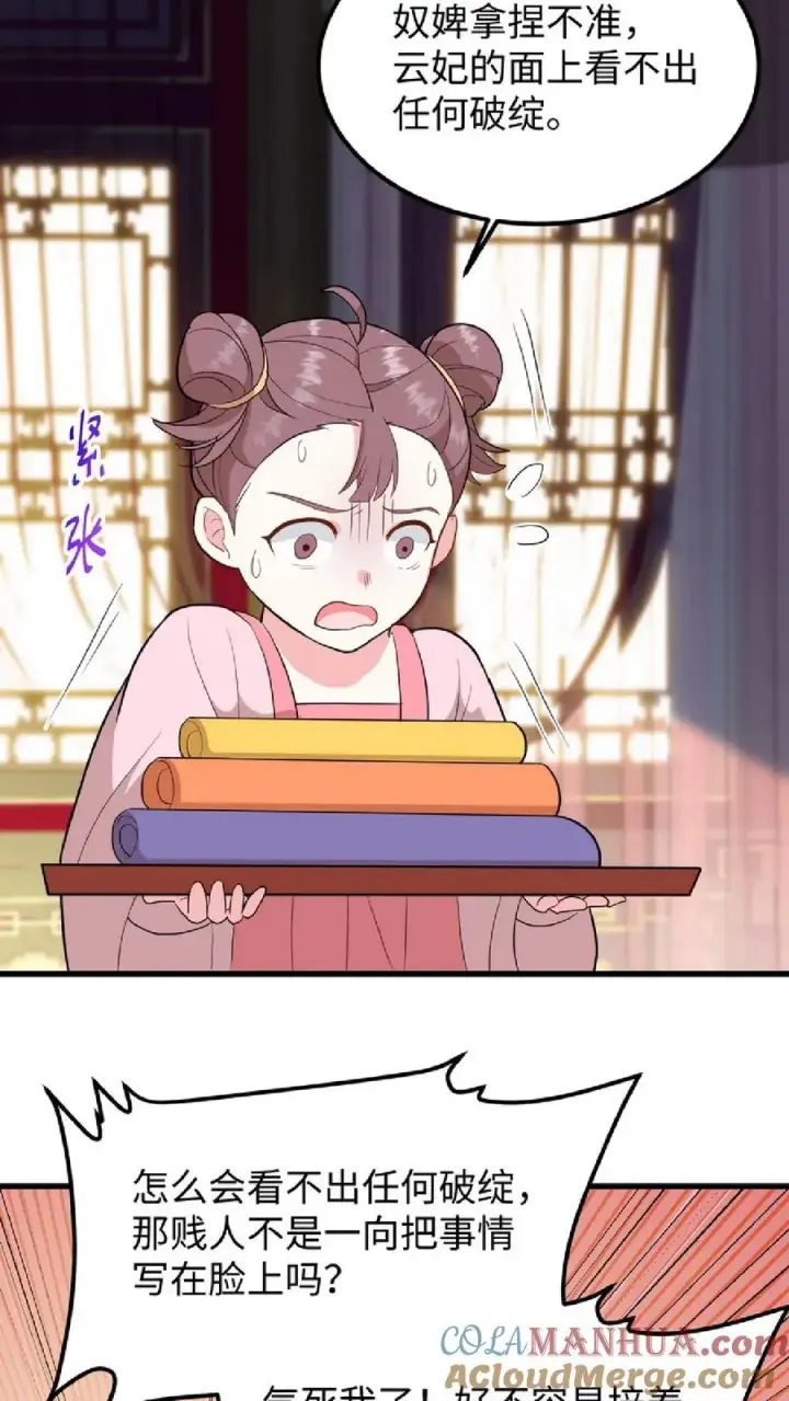 《我穿回暴君小时候打翻他奶瓶》第8话 优秀的棋手从来都不是赶尽杀绝图23