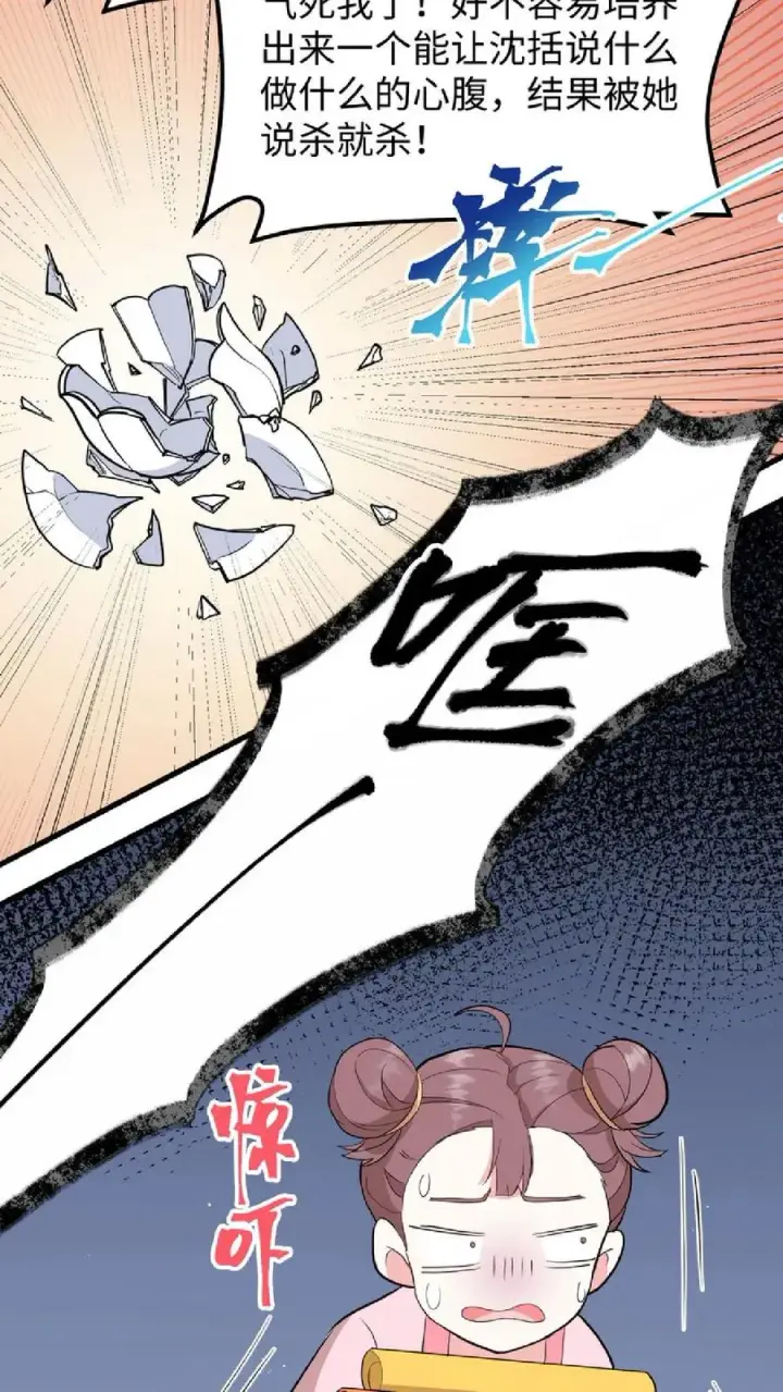 《我穿回暴君小时候打翻他奶瓶》第8话 优秀的棋手从来都不是赶尽杀绝图24