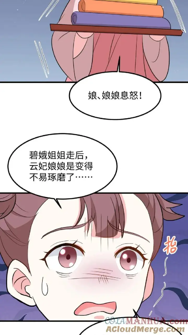 《我穿回暴君小时候打翻他奶瓶》第8话 优秀的棋手从来都不是赶尽杀绝图25
