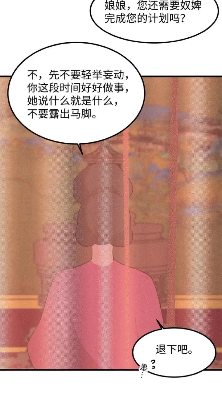 《我穿回暴君小时候打翻他奶瓶》第8话 优秀的棋手从来都不是赶尽杀绝图26
