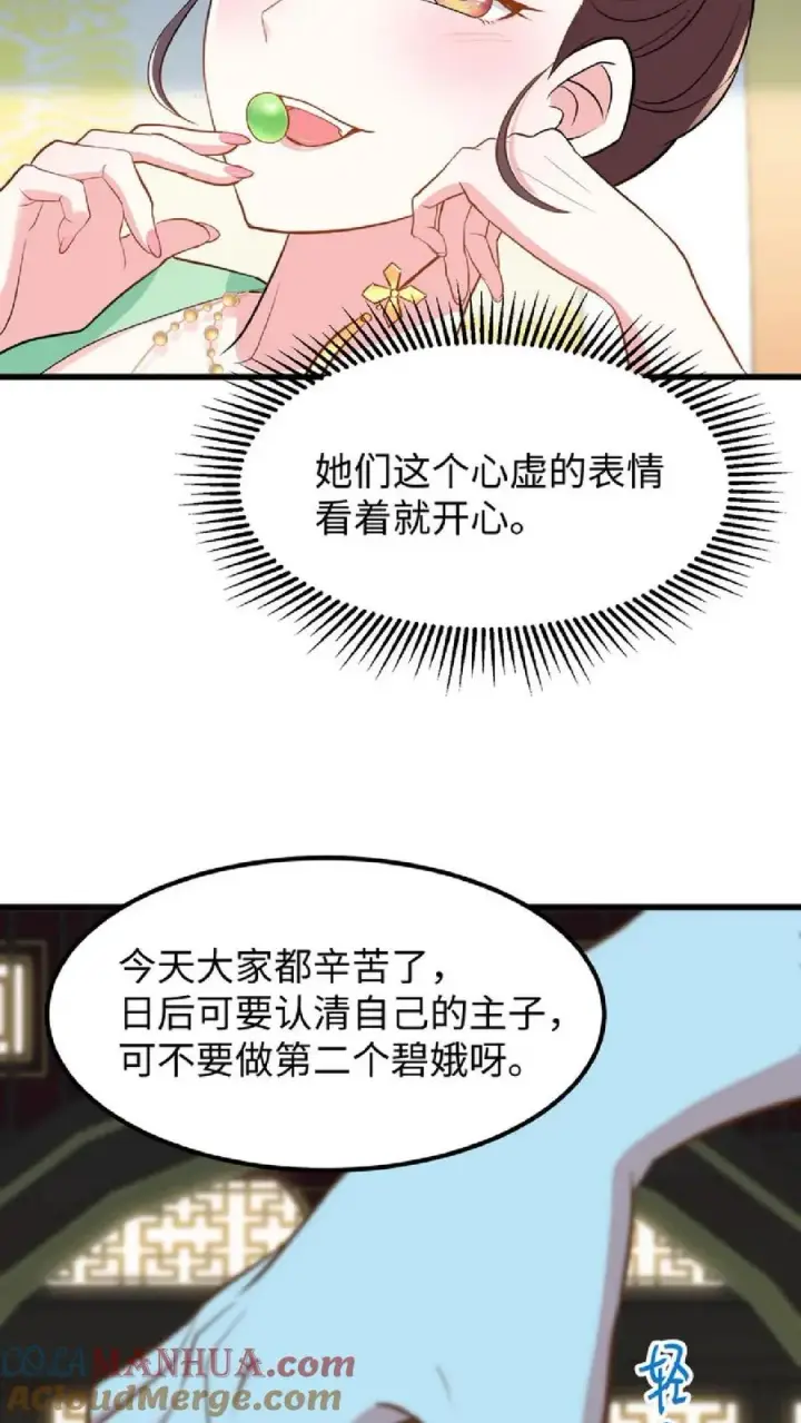 《我穿回暴君小时候打翻他奶瓶》第8话 优秀的棋手从来都不是赶尽杀绝图29