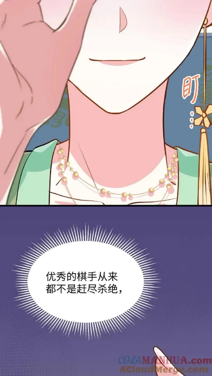 《我穿回暴君小时候打翻他奶瓶》第8话 优秀的棋手从来都不是赶尽杀绝图31