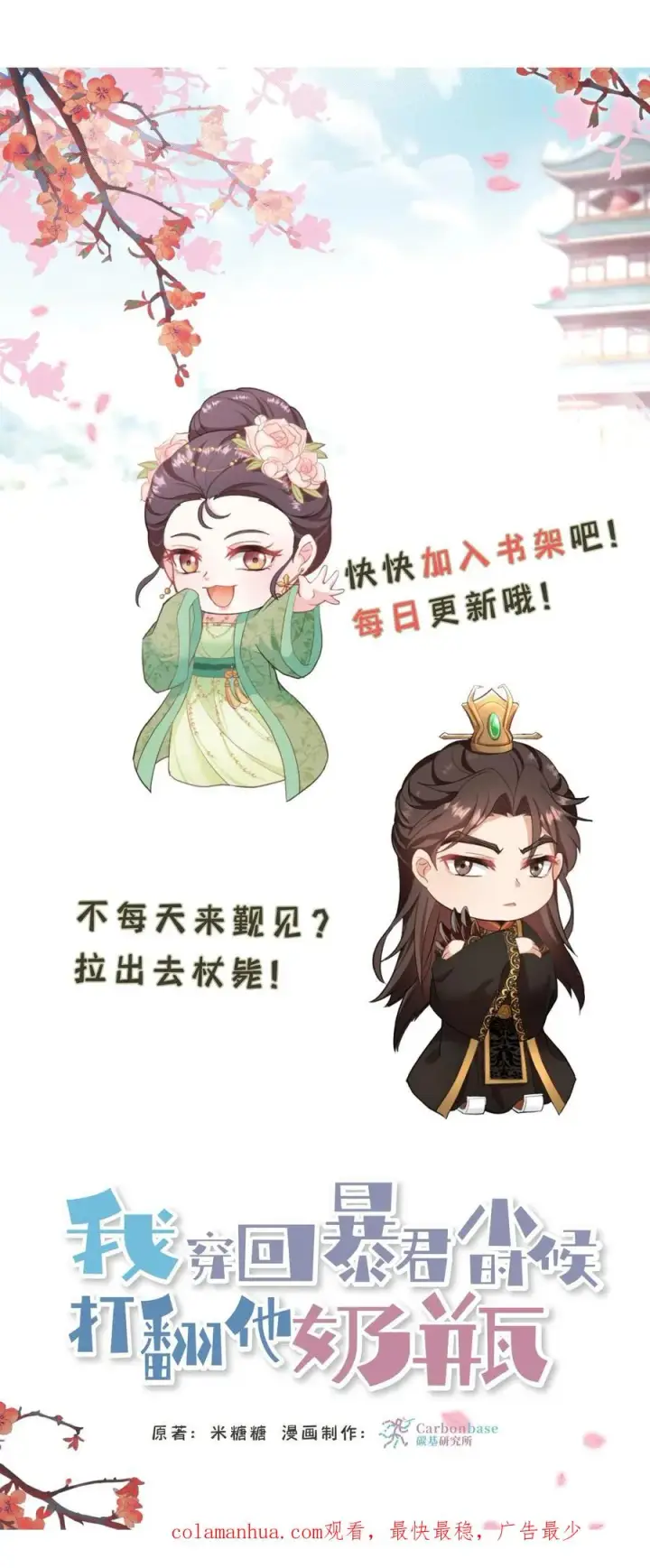 《我穿回暴君小时候打翻他奶瓶》第8话 优秀的棋手从来都不是赶尽杀绝图34