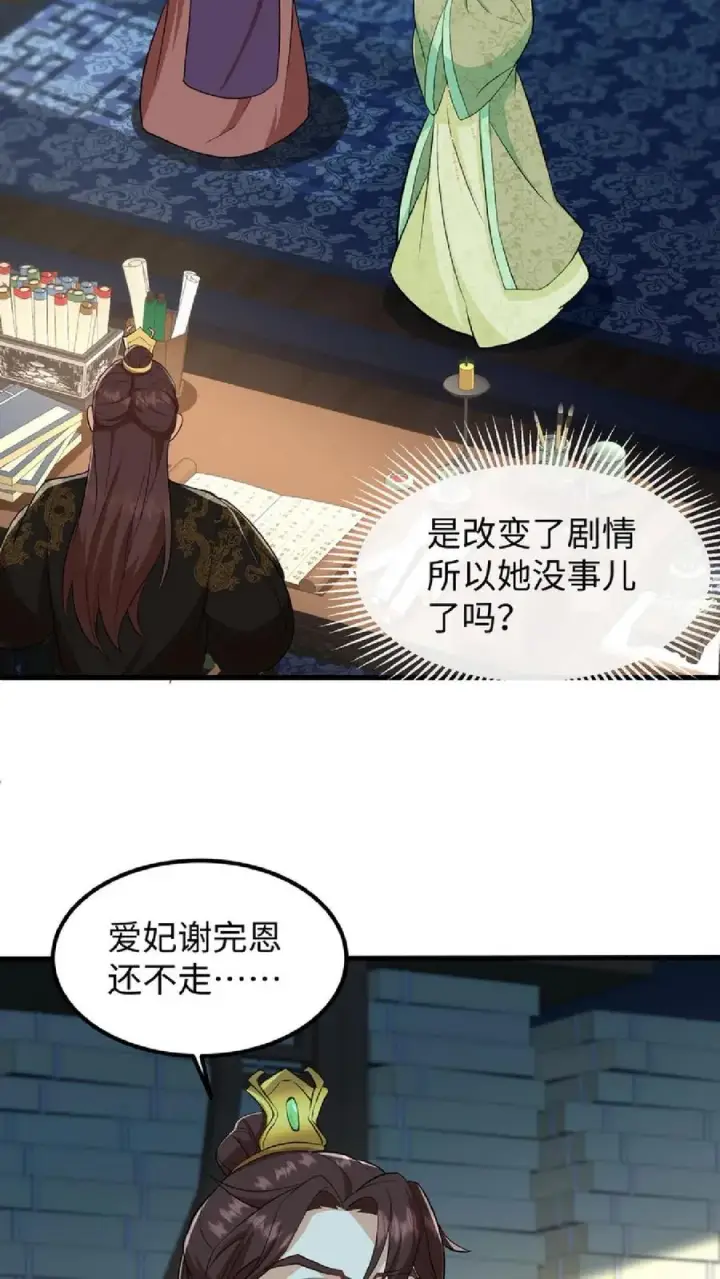 《我穿回暴君小时候打翻他奶瓶》第8话 优秀的棋手从来都不是赶尽杀绝图4