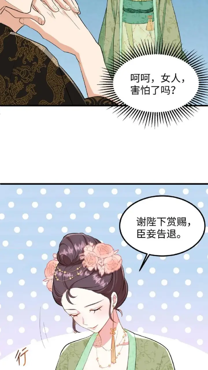 《我穿回暴君小时候打翻他奶瓶》第8话 优秀的棋手从来都不是赶尽杀绝图6