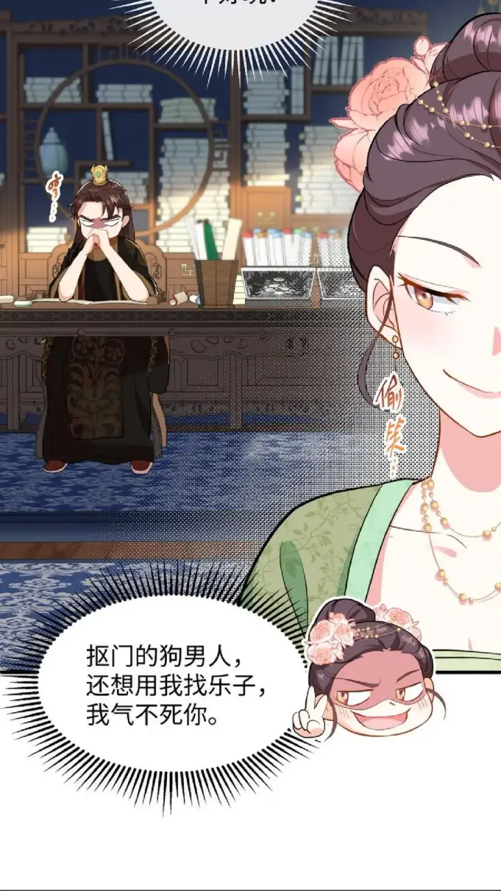 《我穿回暴君小时候打翻他奶瓶》第8话 优秀的棋手从来都不是赶尽杀绝图8