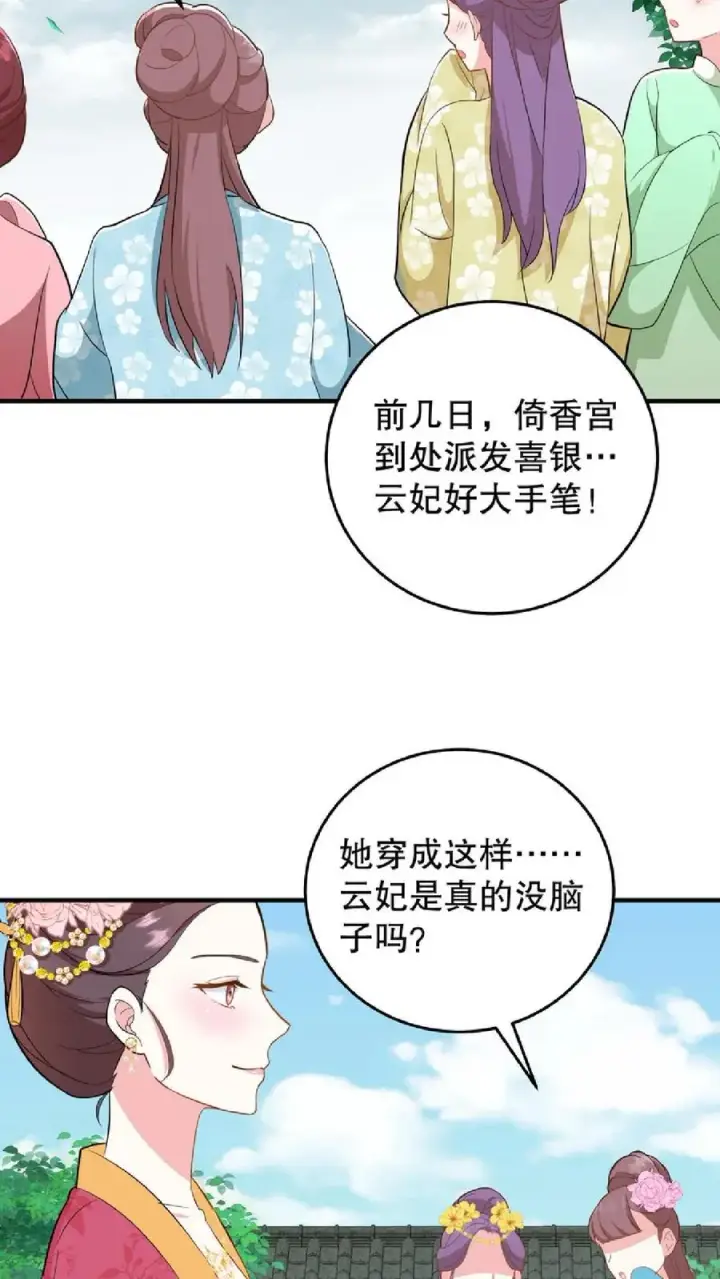《我穿回暴君小时候打翻他奶瓶》第9话 这些女人虚伪起来比我还会演图12