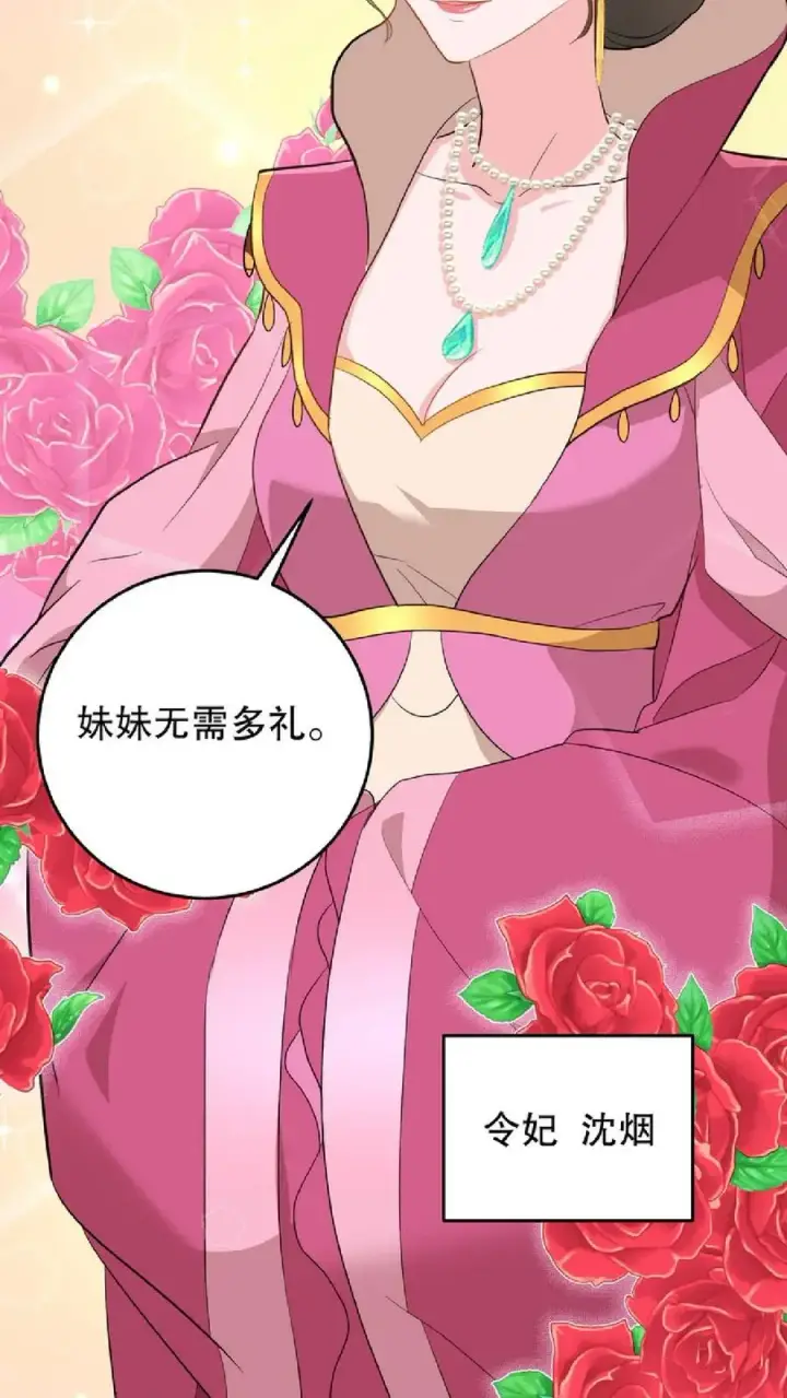《我穿回暴君小时候打翻他奶瓶》第9话 这些女人虚伪起来比我还会演图18