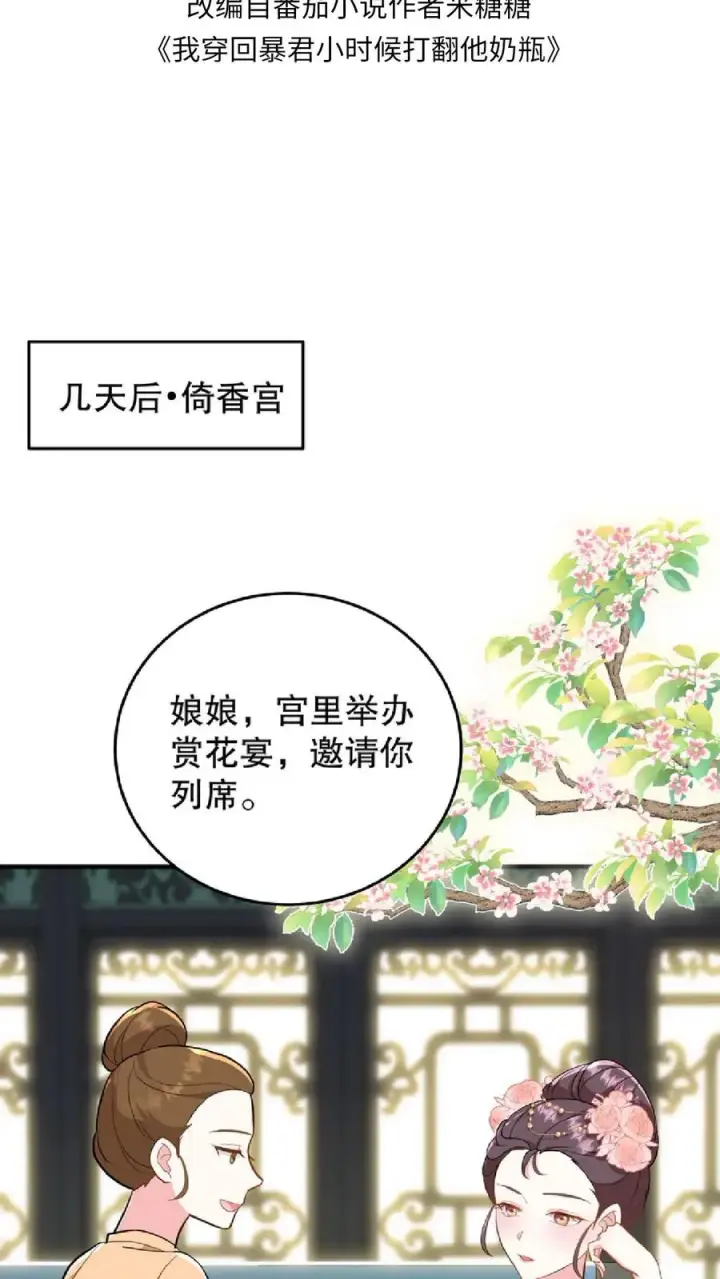 《我穿回暴君小时候打翻他奶瓶》第9话 这些女人虚伪起来比我还会演图2