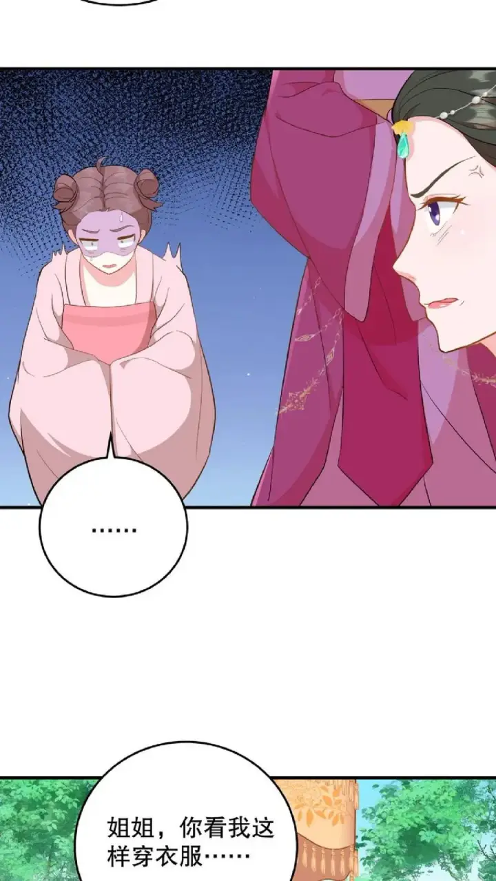 《我穿回暴君小时候打翻他奶瓶》第9话 这些女人虚伪起来比我还会演图20