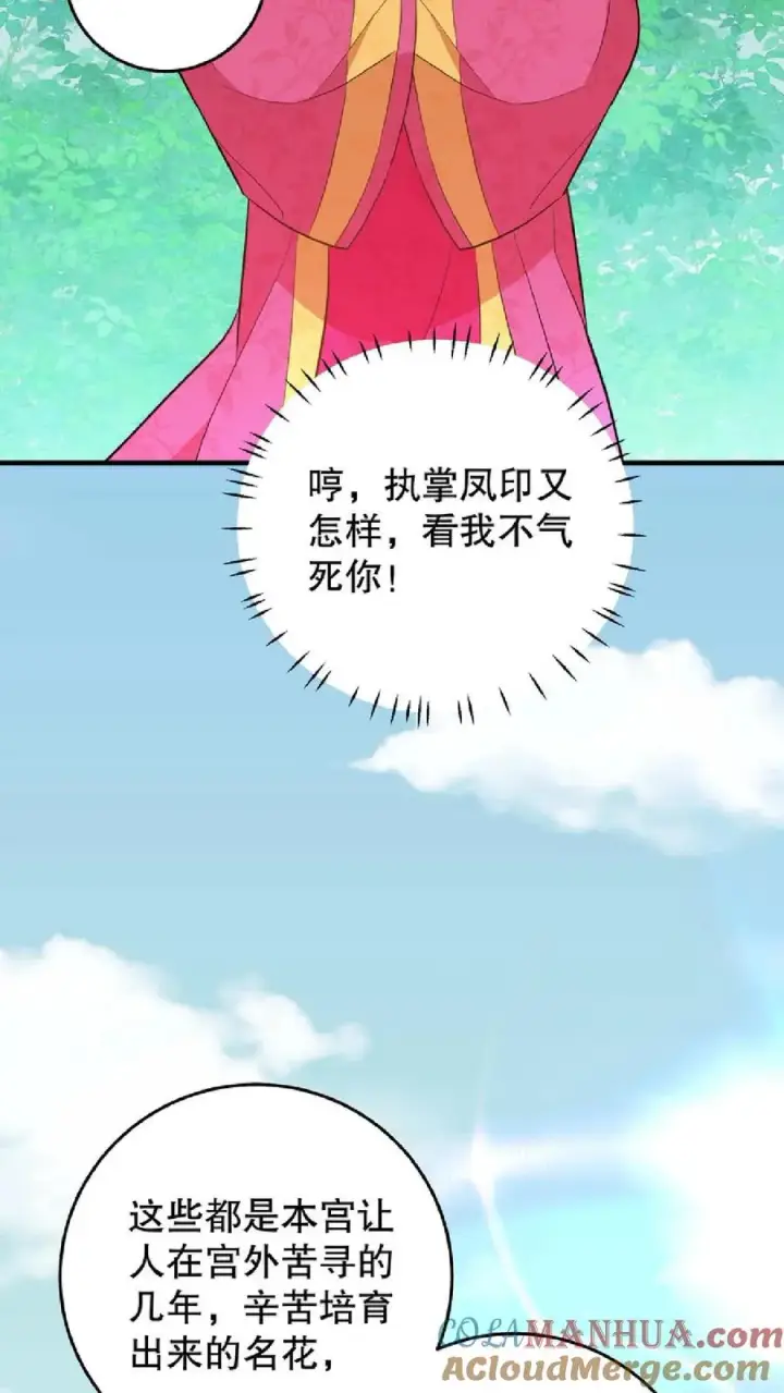 《我穿回暴君小时候打翻他奶瓶》第9话 这些女人虚伪起来比我还会演图25