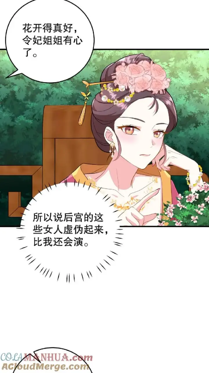 《我穿回暴君小时候打翻他奶瓶》第9话 这些女人虚伪起来比我还会演图27