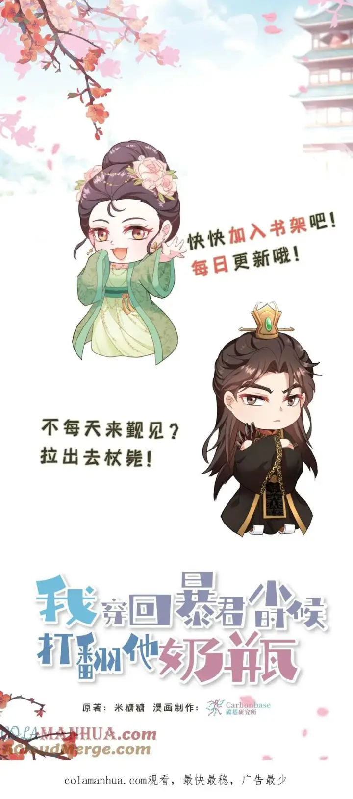 《我穿回暴君小时候打翻他奶瓶》第9话 这些女人虚伪起来比我还会演图33