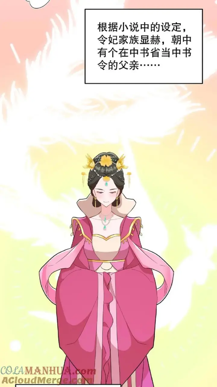 《我穿回暴君小时候打翻他奶瓶》第9话 这些女人虚伪起来比我还会演图5