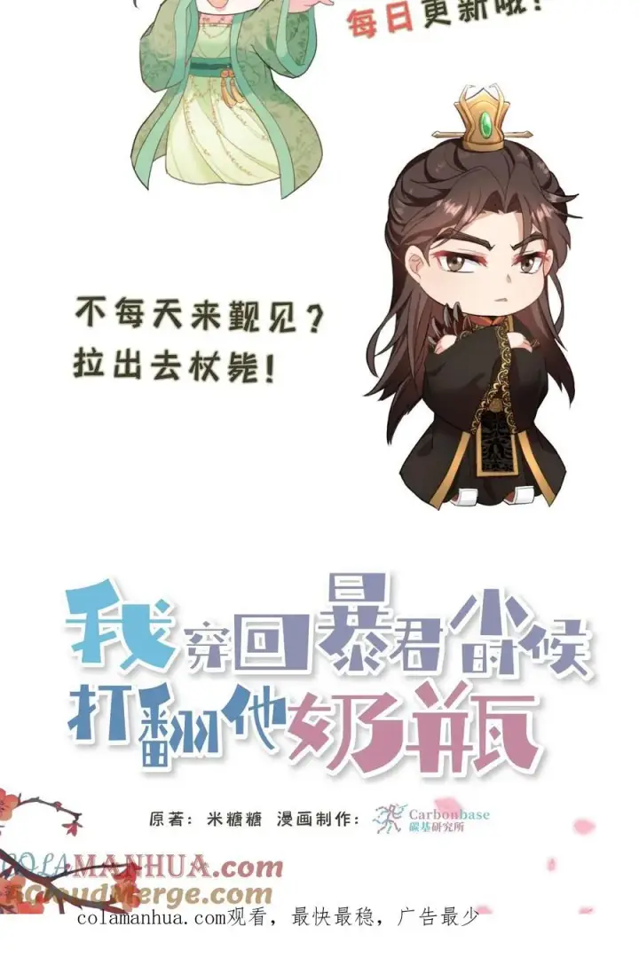 《我穿回暴君小时候打翻他奶瓶》第10话 兔子急了会咬人图35