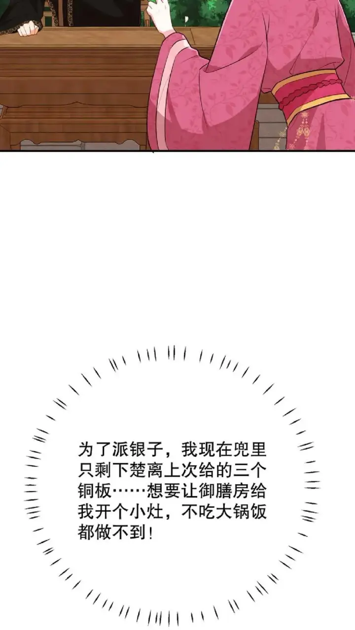 《我穿回暴君小时候打翻他奶瓶》第11话 爱妃果然是个庸俗的人图10