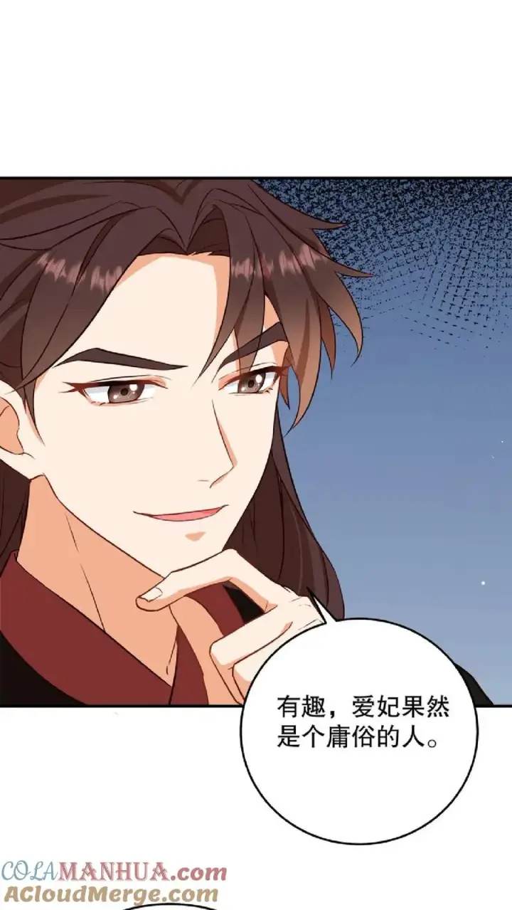 《我穿回暴君小时候打翻他奶瓶》第11话 爱妃果然是个庸俗的人图11