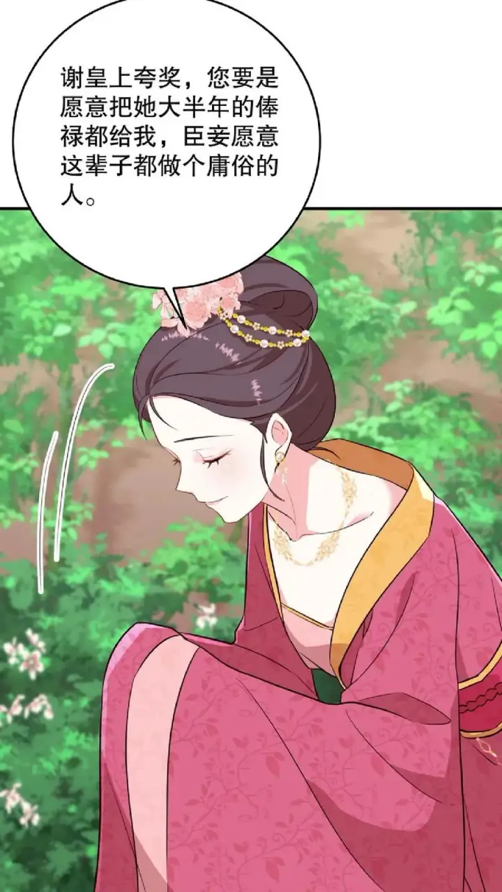 《我穿回暴君小时候打翻他奶瓶》第11话 爱妃果然是个庸俗的人图12