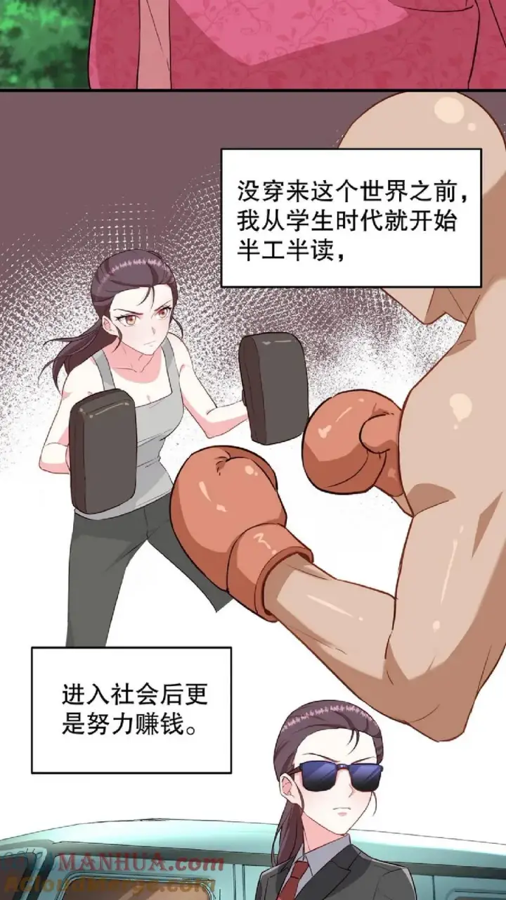 《我穿回暴君小时候打翻他奶瓶》第11话 爱妃果然是个庸俗的人图13