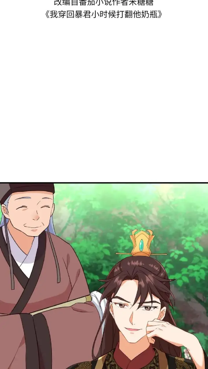 《我穿回暴君小时候打翻他奶瓶》第11话 爱妃果然是个庸俗的人图2