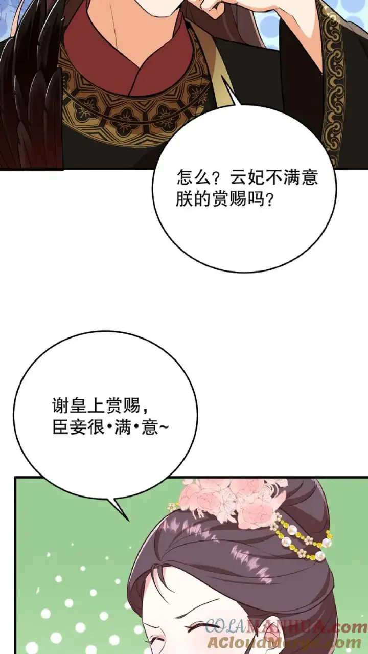 《我穿回暴君小时候打翻他奶瓶》第11话 爱妃果然是个庸俗的人图21