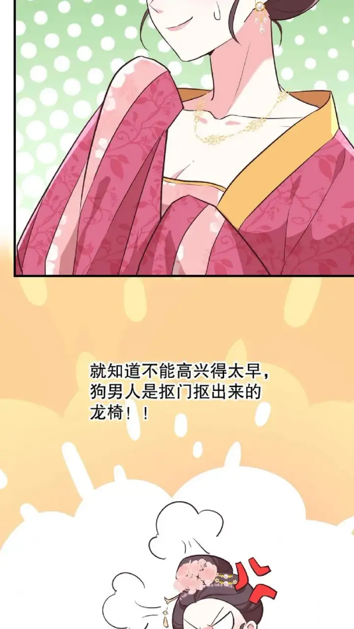 《我穿回暴君小时候打翻他奶瓶》第11话 爱妃果然是个庸俗的人图22