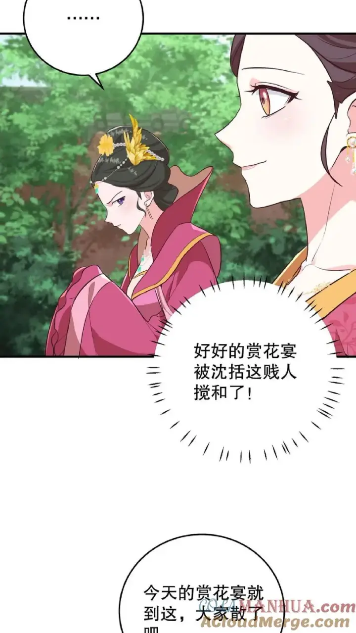 《我穿回暴君小时候打翻他奶瓶》第11话 爱妃果然是个庸俗的人图25