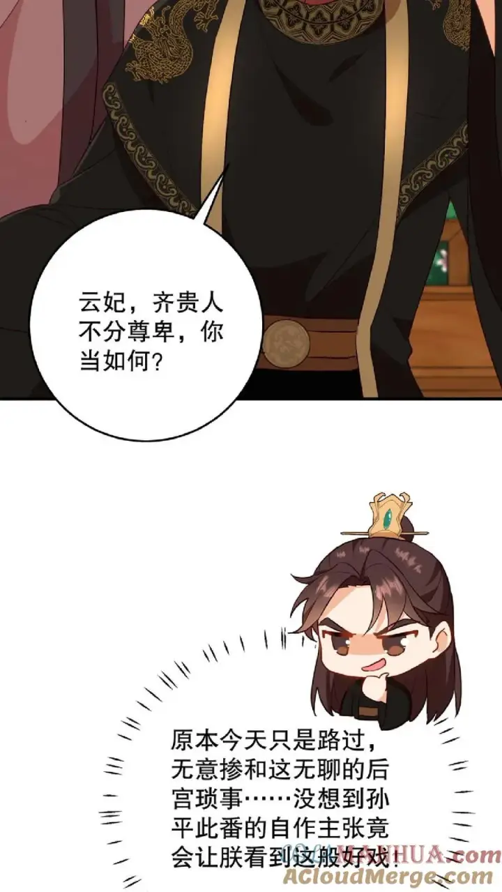 《我穿回暴君小时候打翻他奶瓶》第11话 爱妃果然是个庸俗的人图3