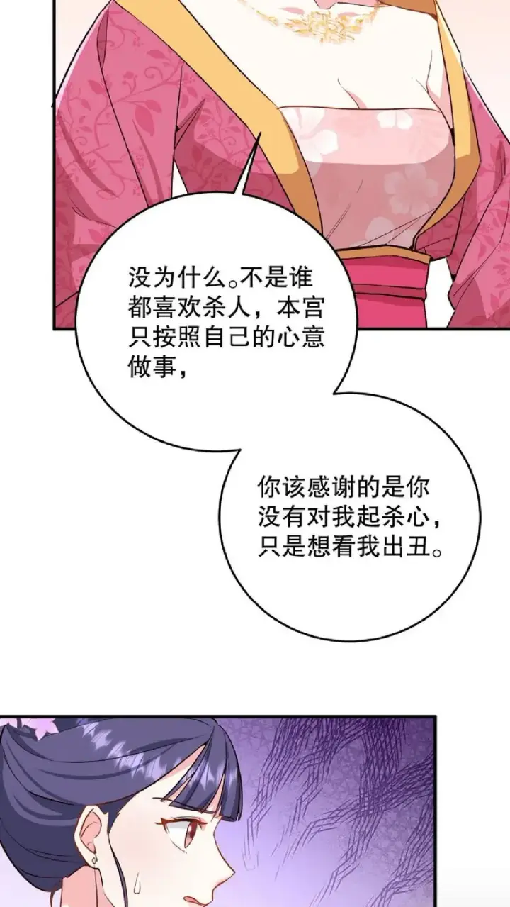 《我穿回暴君小时候打翻他奶瓶》第11话 爱妃果然是个庸俗的人图30
