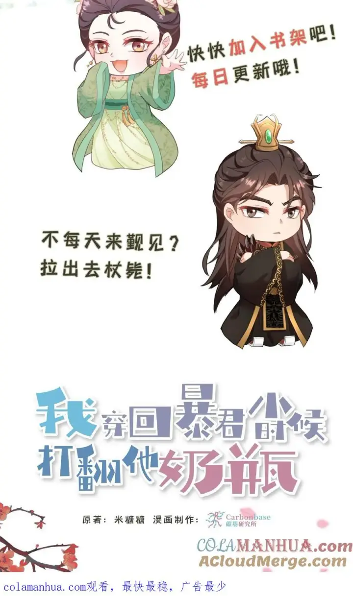 《我穿回暴君小时候打翻他奶瓶》第11话 爱妃果然是个庸俗的人图33