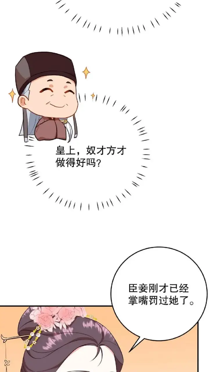 《我穿回暴君小时候打翻他奶瓶》第11话 爱妃果然是个庸俗的人图4