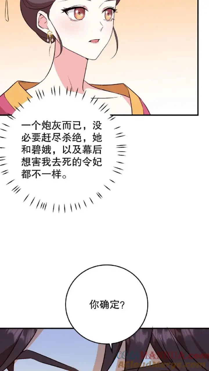 《我穿回暴君小时候打翻他奶瓶》第11话 爱妃果然是个庸俗的人图5